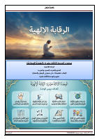 خلاصة فكر تاسع الوحدة 13 .pdf